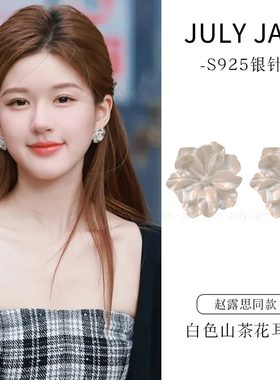 许我耀眼许妍赵露思同款白色山茶花耳环女小众轻奢耳环高级感耳饰