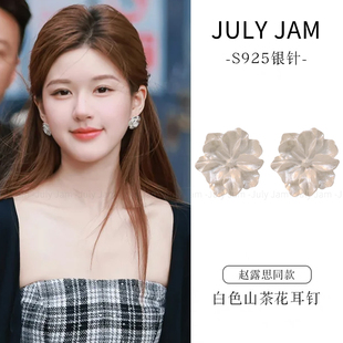 许我耀眼许妍赵露思同款 白色山茶花耳环女小众轻奢耳环高级感耳饰