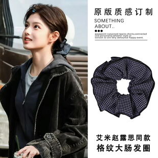 艾米赵露思同款 格纹大肠发圈韩系氛围高级感扎发绳百搭低马尾发饰