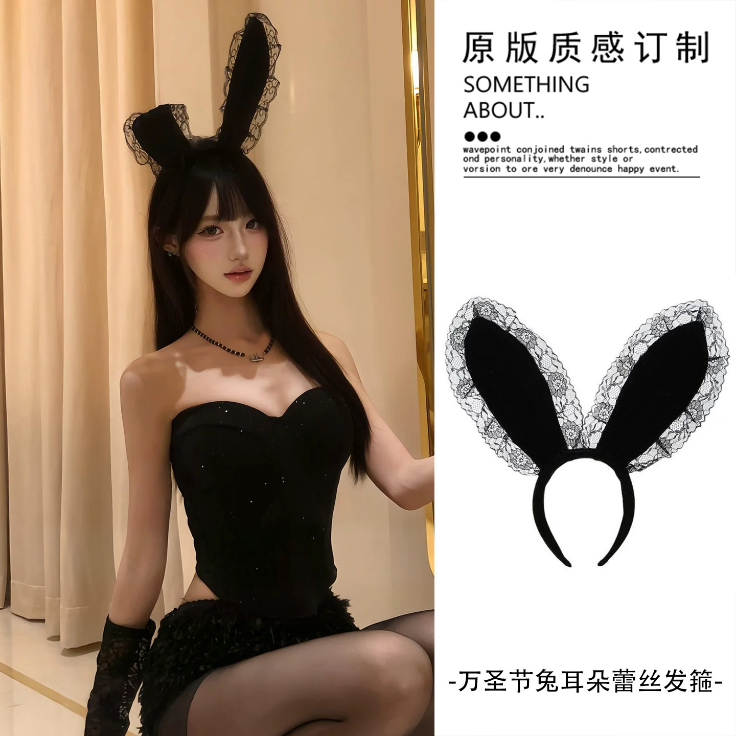 万圣节cos兔女郎头饰纯欲黑色蕾丝兔耳朵发箍性感禁欲系发卡配饰图片