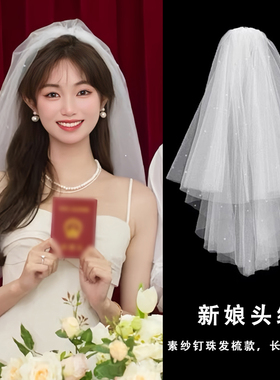 白色素纱钉珠头纱新娘主婚纱头饰女高级感结婚领证登记拍照蓬蓬纱