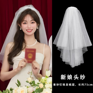 白色素纱钉珠头纱新娘主婚纱头饰女高级感结婚领证登记拍照蓬蓬纱