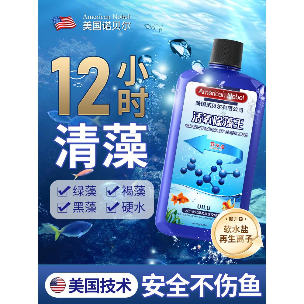 (美国鱼缸杀藻剂去除苔藓,去除绿水,褐藻,绿藻,黑毛藻,不伤