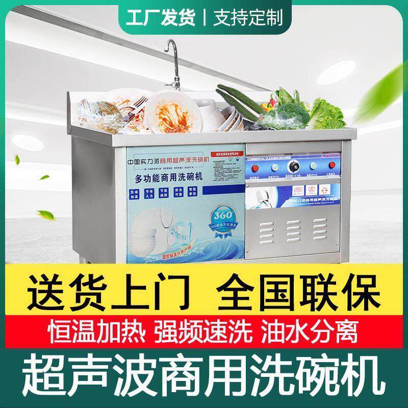 超音波洗碗机商用饭店全自动超音波清洗多功能超音波清洗机工业级