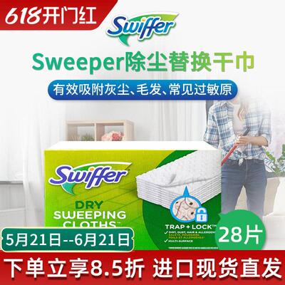 进口美国Swiffer拖把替换干巾一次性懒人拖把静电除尘纸28片