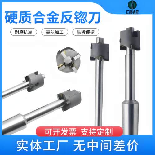 镶硬质合金反锪刀反向背锪平面铣刀套式钨钢反拉反刮沉孔刀反拉刀