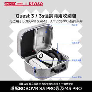 Meta Quest3收纳包 防摔防水VR收纳盒 DEVASO VR眼镜收纳包 可携