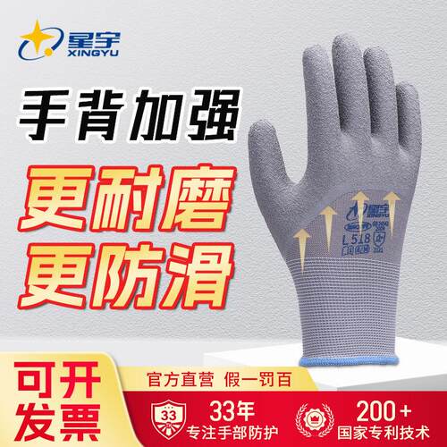 星宇奋斗者l518手套劳保工作耐磨正品发泡干活耐磨王防滑透气皱纹