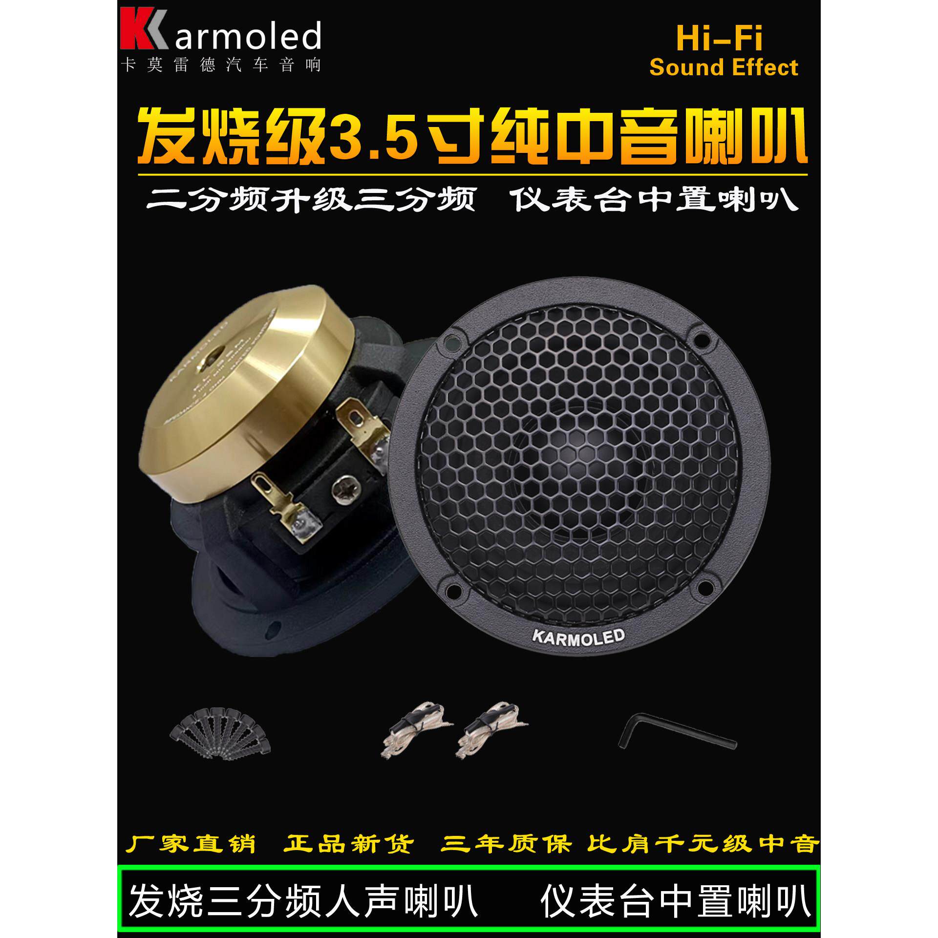 中音扬声器汽车音频三向a柱倒置中控台中控台中心环绕发热3.5英寸