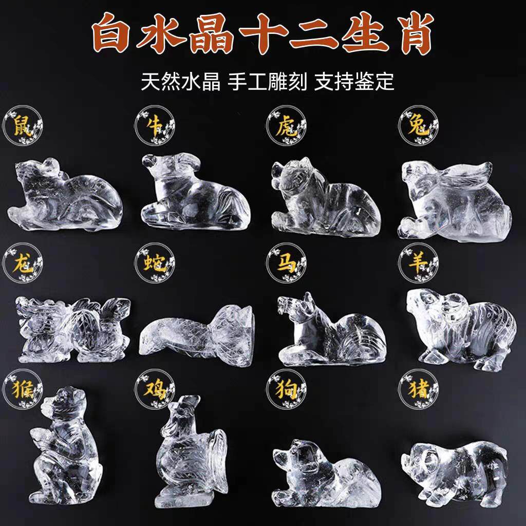 天然白水晶十二生肖摆件吉祥物招财全套12生肖马猴猪虎龙蛇工艺礼