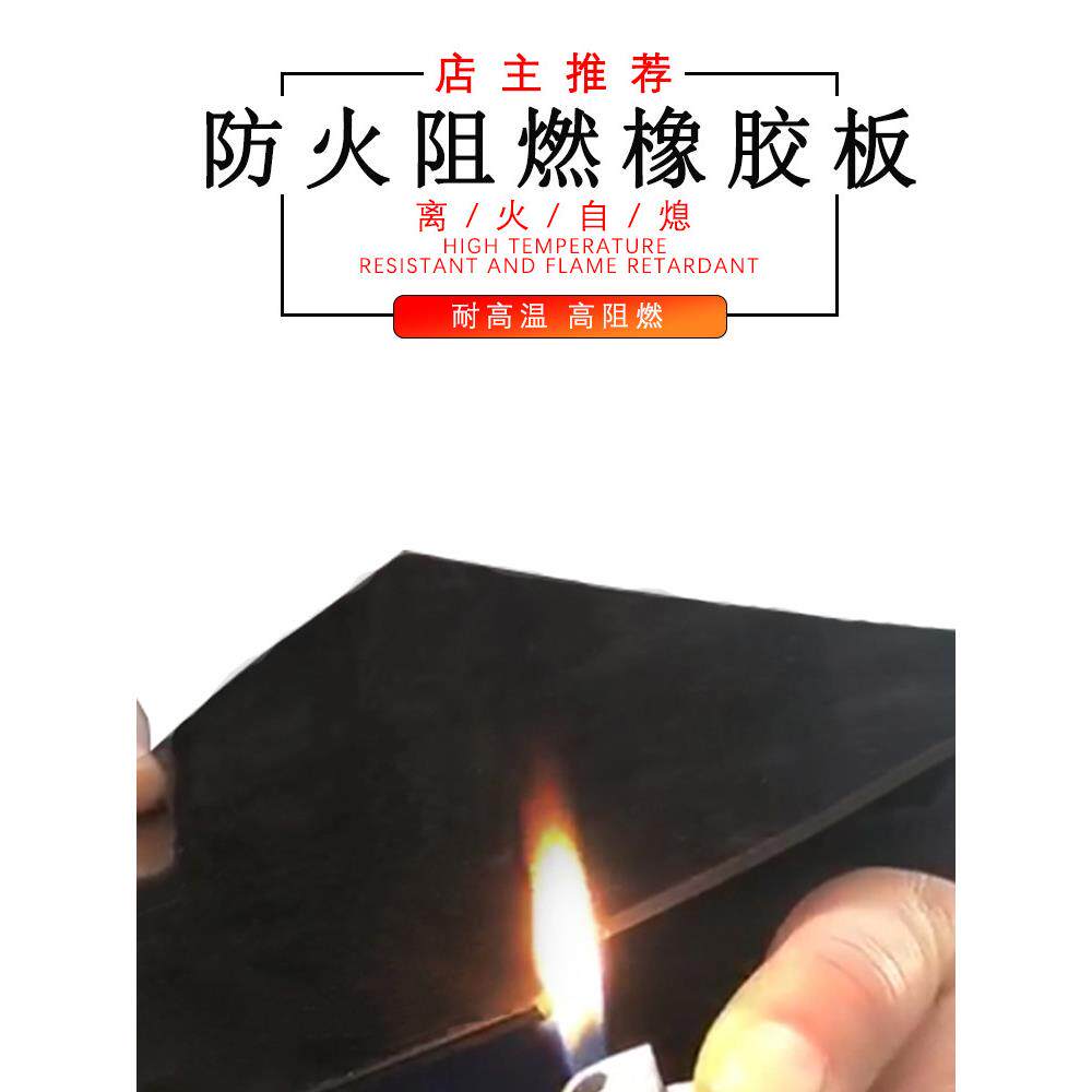 阻燃橡胶板耐磨高温防火防滑黑色加厚减震缓冲绝缘胶垫地垫胶皮板