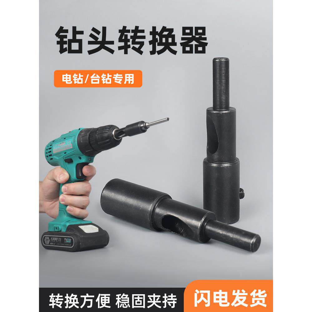 空心钻头卡盘钻头台钻卡盘手电钻卡盘转换器标签冲床冲床空心钻头