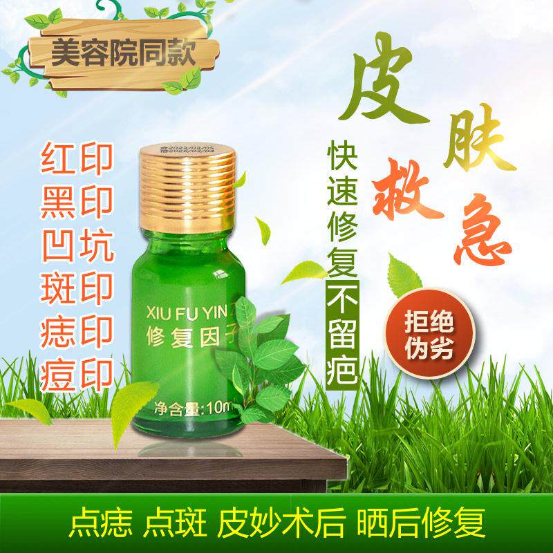 点痣点斑后修覆膏退去红印黑印美容院专用痘疤修覆因子反黑修护液