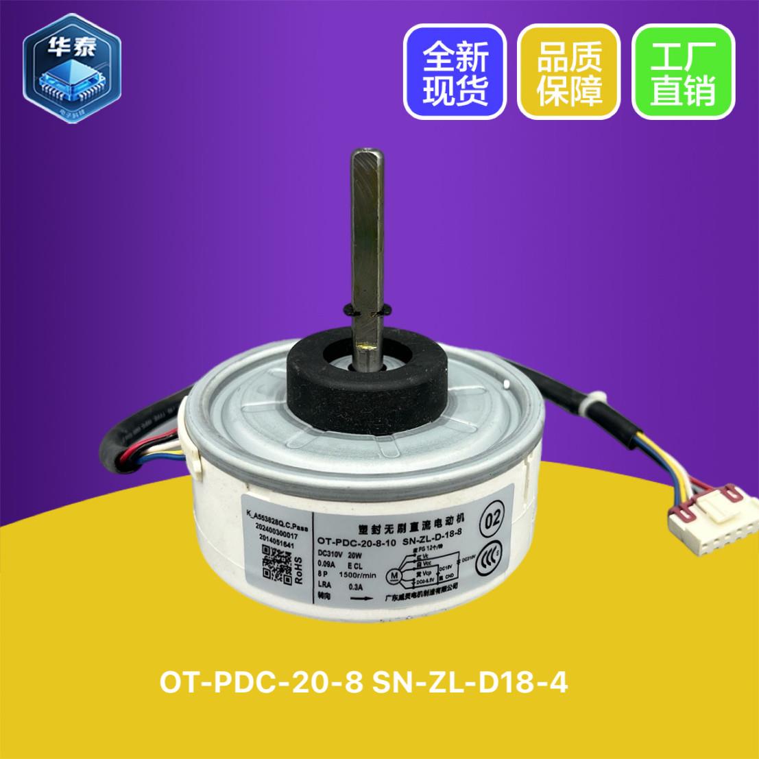 全新扬子变频空调室内直流无刷电机 OT-PDC-20-8-5 SN-ZL-D18-4-1
