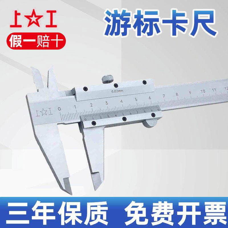 上工游标卡尺0-150-200不锈钢游标卡尺300mm高精度工业级内径深度