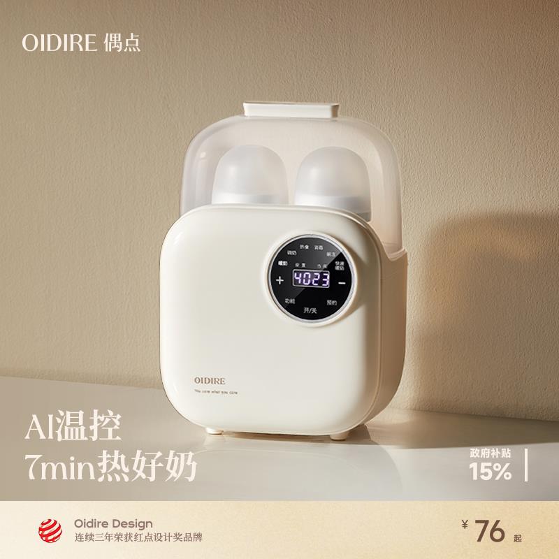 智能温奶器消毒器二合一 插电式暖奶机适用多阶段宝宝