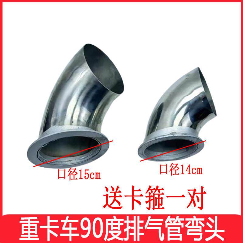 适用各种重卡车消音器排气管弯头大货车90度不锈钢弯管口径定做