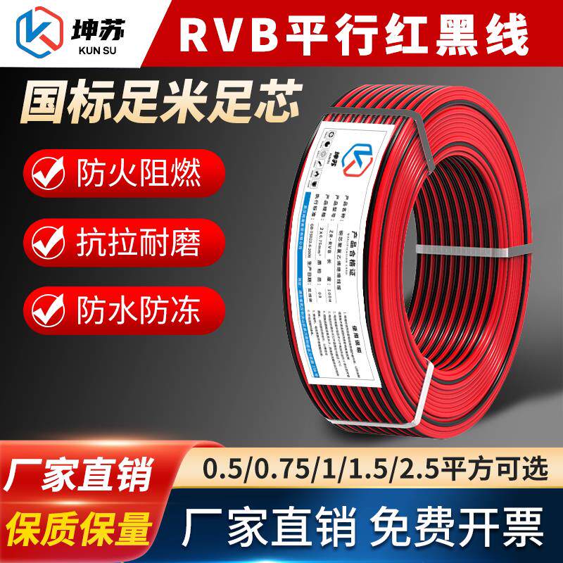 国标纯铜RVB红黑平行线 线监控LED灯带线 线性灯双并电线 线0.3 0