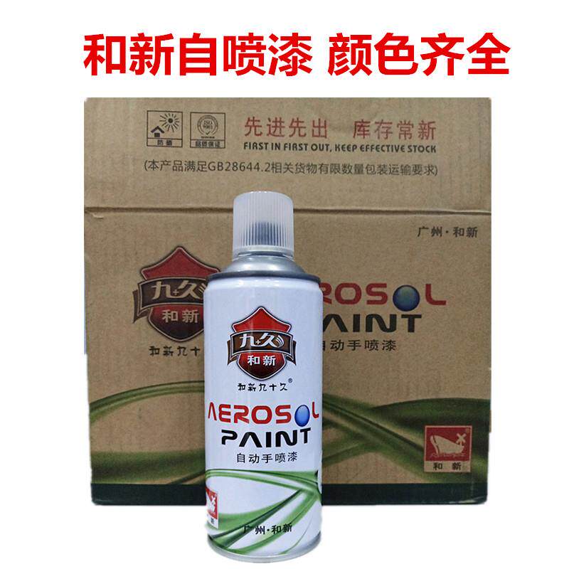和新自喷漆九十久手摇喷漆汽车修复电动车用家具金属补色白色黑色