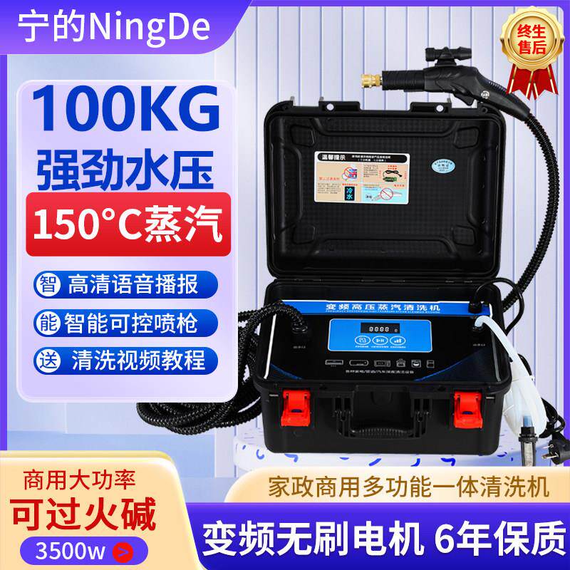 变频家电清洗机商用地暖一体机家政空调清洗机高压高温蒸汽清洁机
