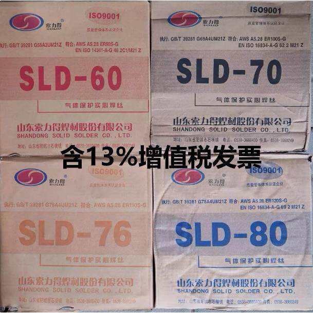 山东索力得SLD-60/70/80/90/76/ER120S-G高强度钢实心气保焊丝1.2