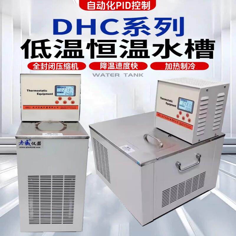 低温槽制冷加热内外循环恒温水槽高低温水浴锅立式卧式低温恒温槽