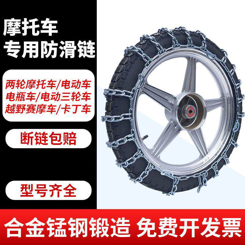 两轮摩托车专用防滑链冬季雪地泥地轮胎全包金属不伤胎防滑链条