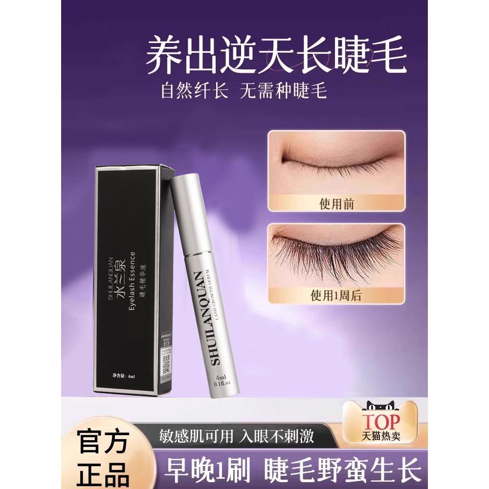 眼睫毛增长液眉毛浓密液睫毛生长液纤长精华营养液Cavilla卡维拉