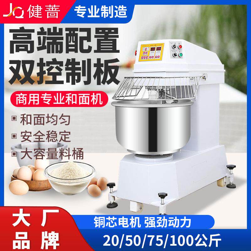健蔷商用大型和面机全自动揉面机25 50 75 100公斤双动双速活面机