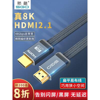 斯格hdmi2.1线扁平版240hz连接线8K@60Hz线hdni高清线4K120Hz投影