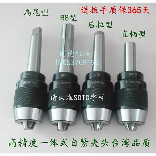 高精度一体自紧钻夹头炮塔铣R8柄莫氏柄车床尾座铣床摇臂钻床夹具