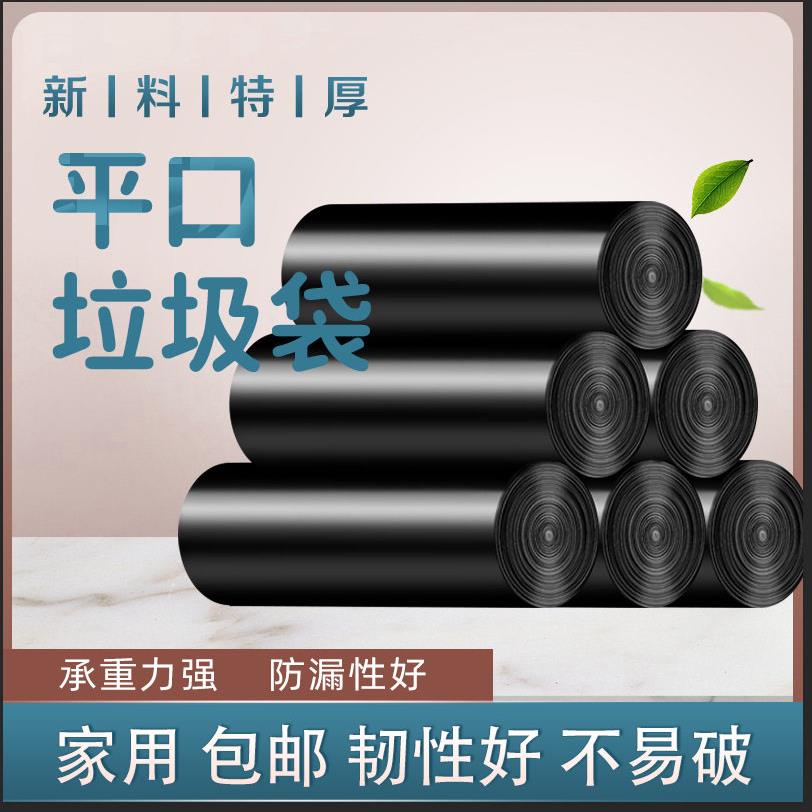 家居垃圾袋家用加厚一次性平口式30祇足量适合家庭饭店办公使用