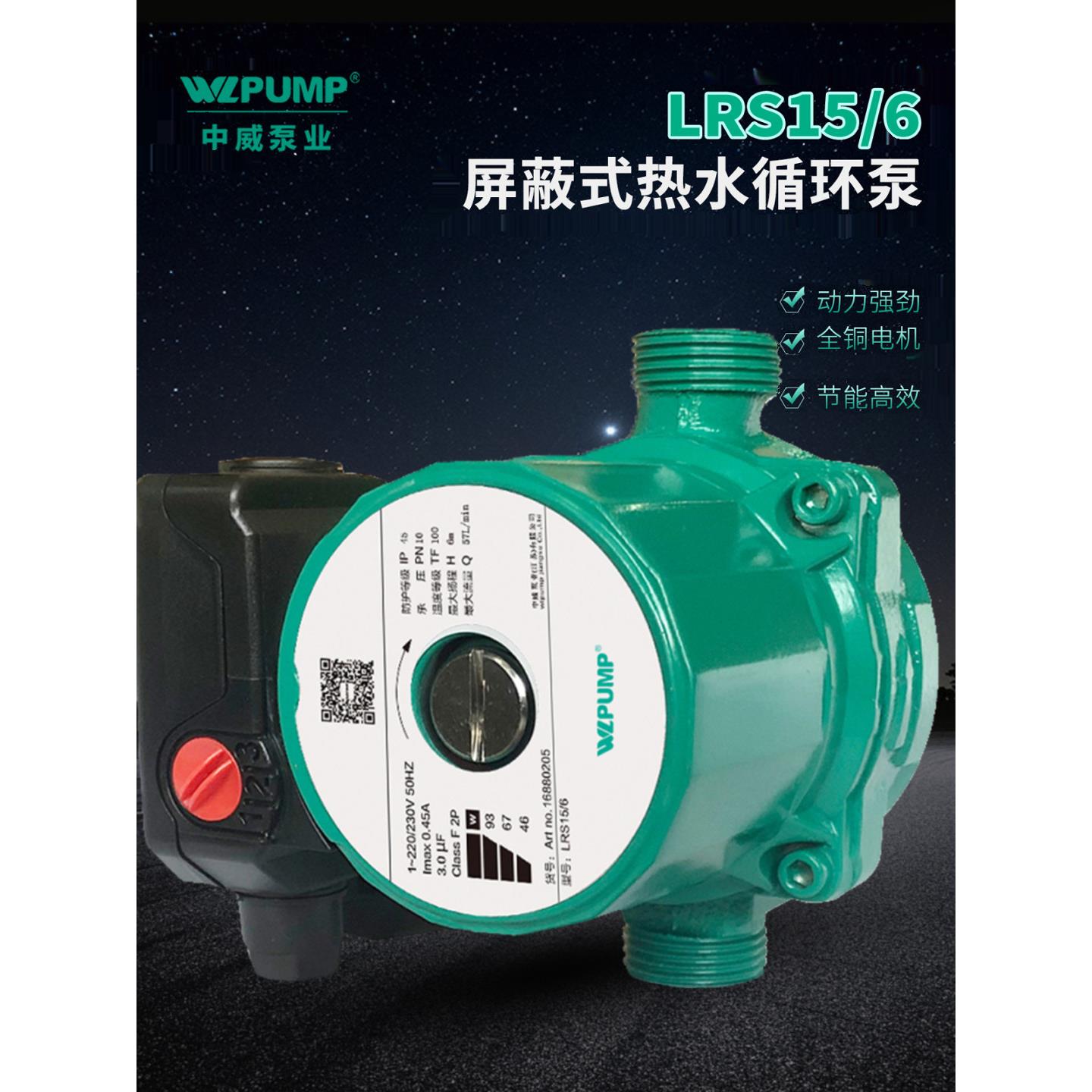 Lrs15/6中卫泵业wpump太阳能空气能源地暖热水循环增压器屏蔽泵管
