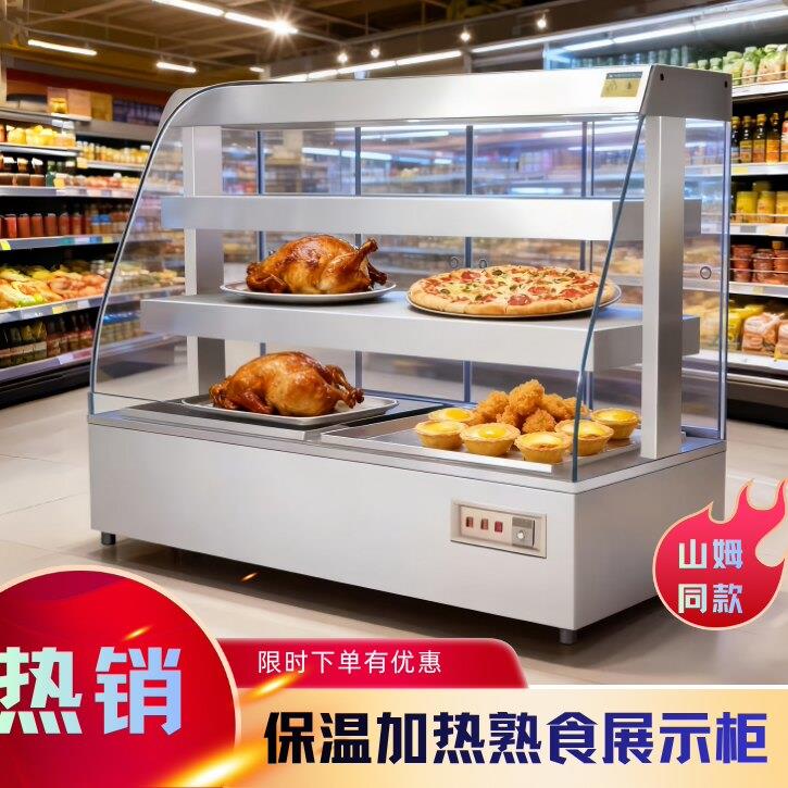 超市敞开式加热烤鸡柜商用炸鸡蛋挞披萨制热柜熟食保温展示柜