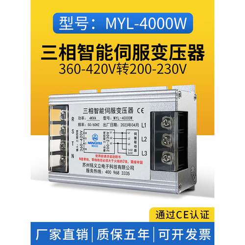 MYL-4000变压器三相电子变压器4KVA380V转200V三相智能伺服变压器
