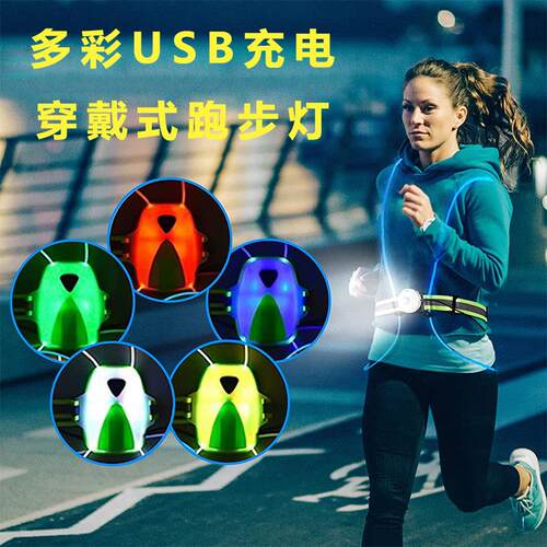 LED夜跑安全反光背心灯 IPX5防水设计 USB充电穿戴式照明设备