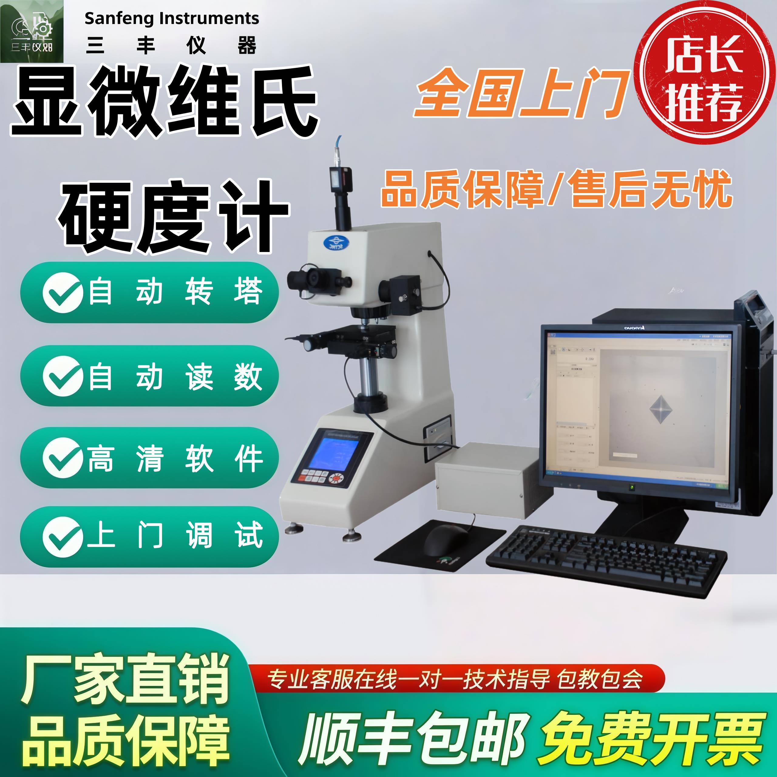显微硬度计HV-1000数显维氏硬度计金属薄片铝片铜片渗碳层硬度计