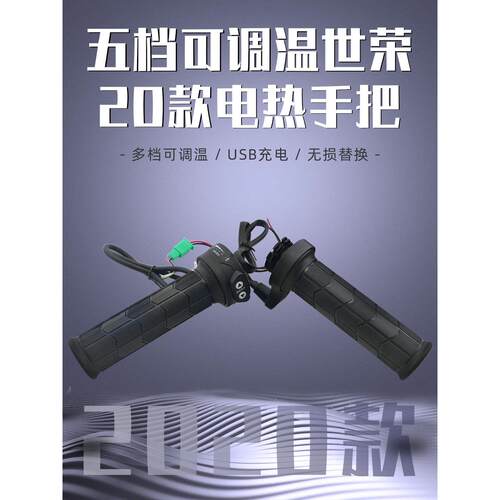 2020滑板车电动加热手柄加热手柄手套可调温度与USB充电器