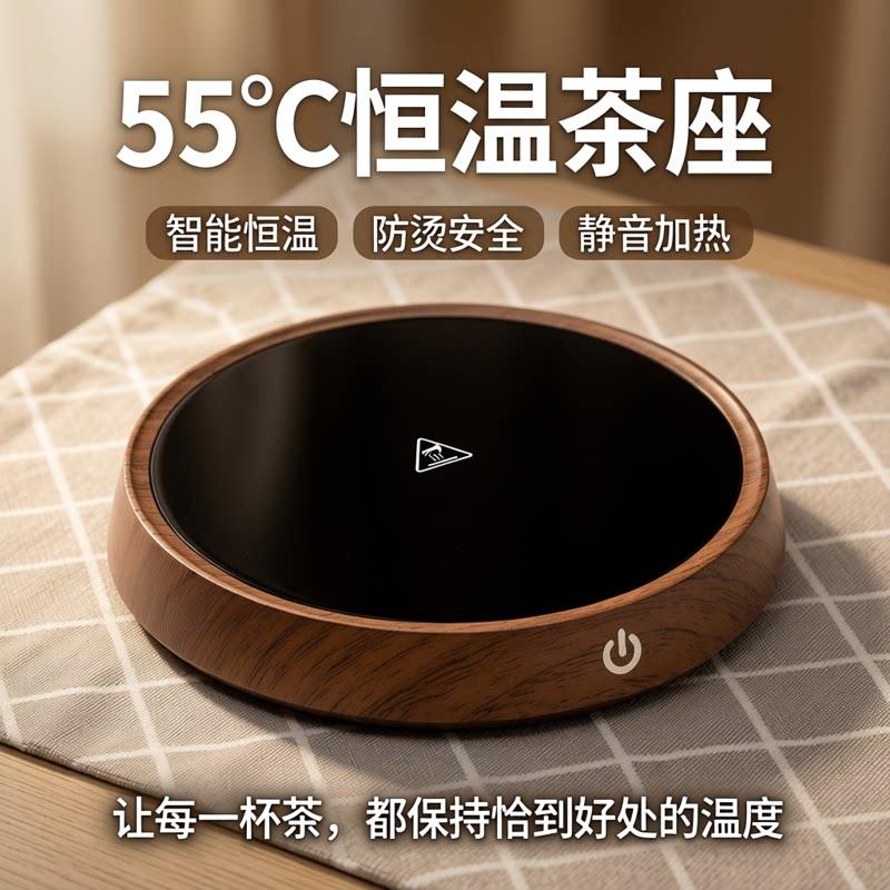 55度茶杯保温底座加热茶壶杯子玻璃杯茶座恒温杯垫热茶器温茶器