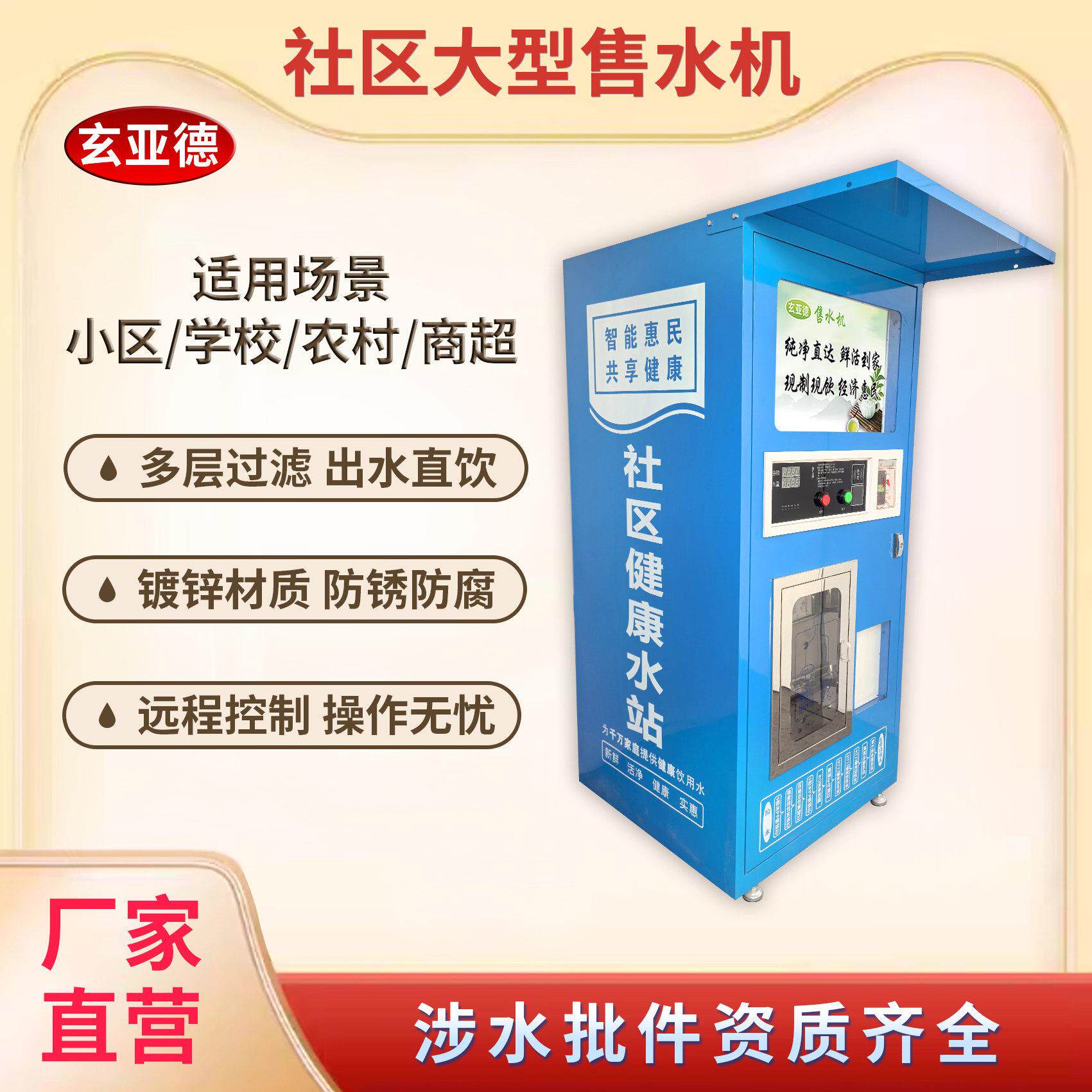 社区自动售水机社区直饮水站刷卡扫码投币净水机农村商用直饮水机