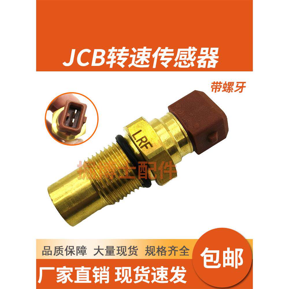 挖掘机感应器装载机ZF变速箱输入转速传感器0501209JCB转速传感器