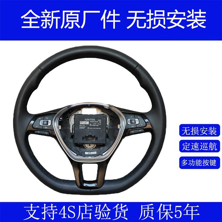 新Passat途安L迈腾B8途岳探歌凌度多功能方向盘 按键定速巡航改装