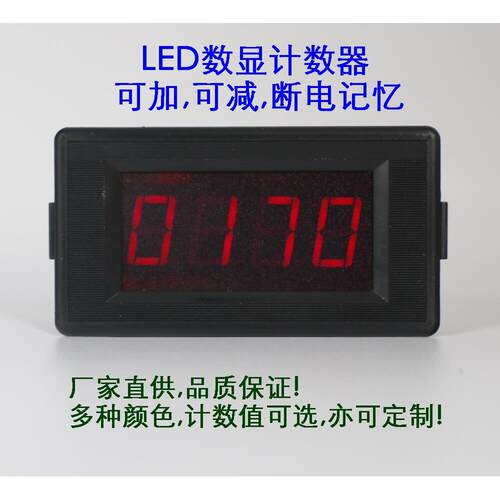 电子数显计数器,次数计数器，红外光电感应计数器