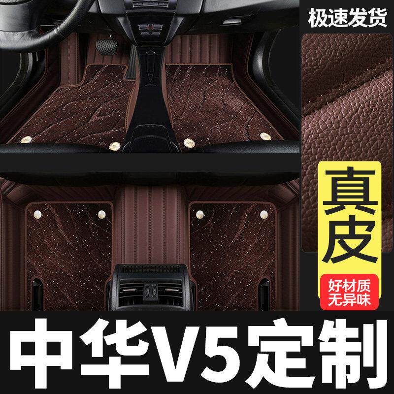 中华V5汽车脚垫全包围12/14/15款原车专用双层丝圈地毯耐磨环保
