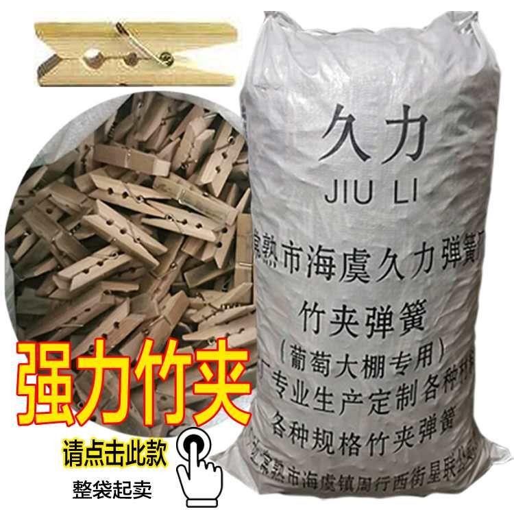 竹夹子 大棚葡萄夹避雨棚防风 内膜竹夹 棵树拉枝夹子 餐饮送菜夹