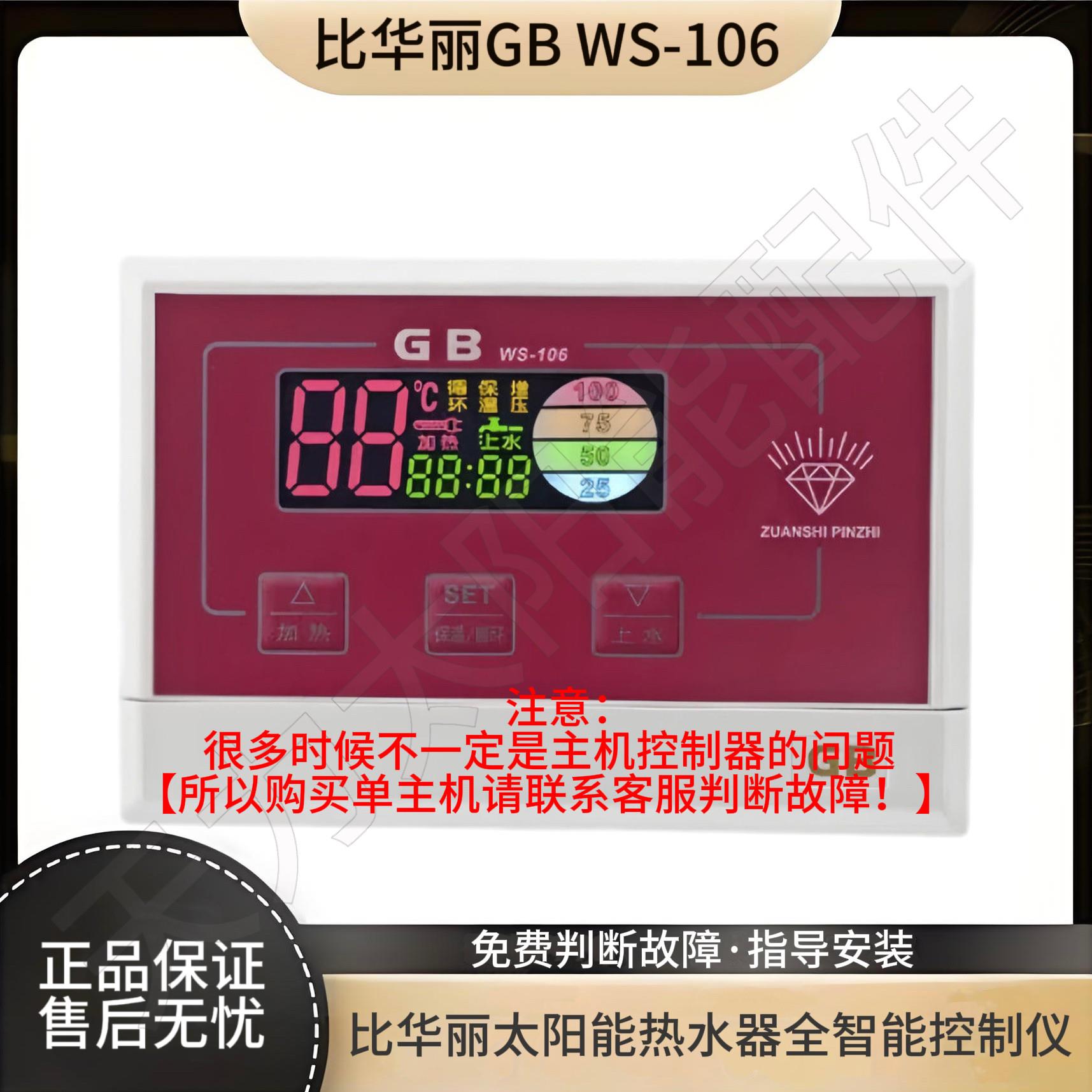 比华丽B-2100太阳能热水器控制器微电脑全智能控制仪代替款WS-106