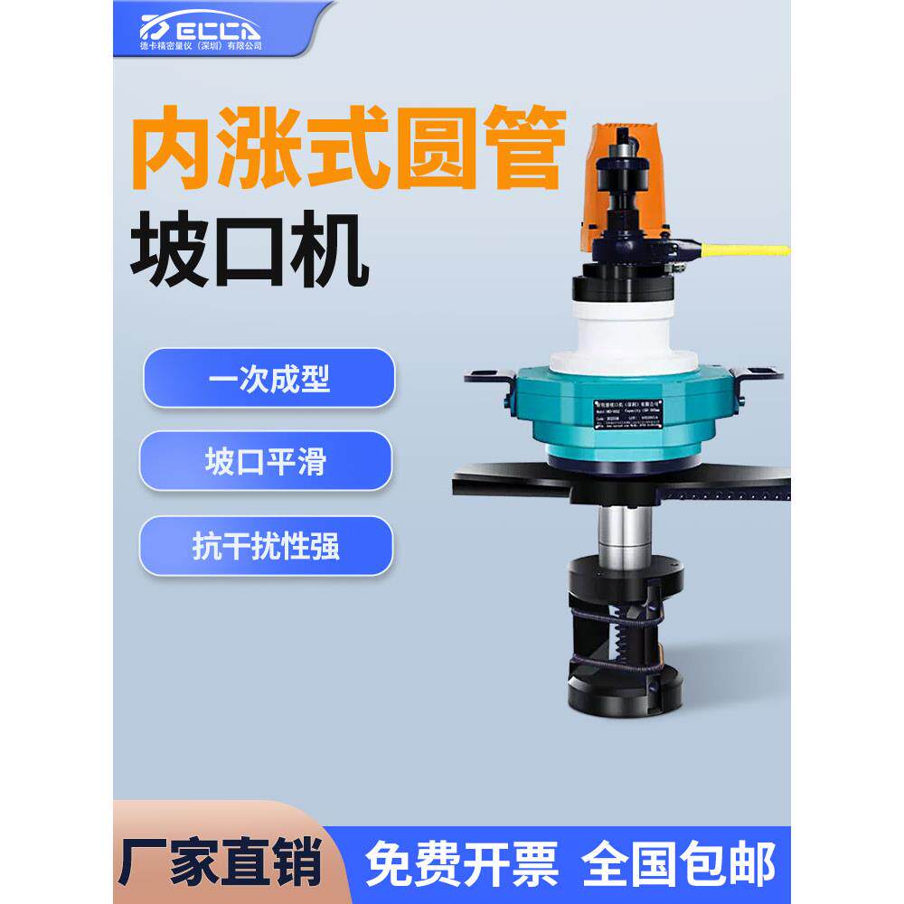 耐锐德圆管坡口机便携式不锈钢管道铣边机电动倒角磨口管子破口机