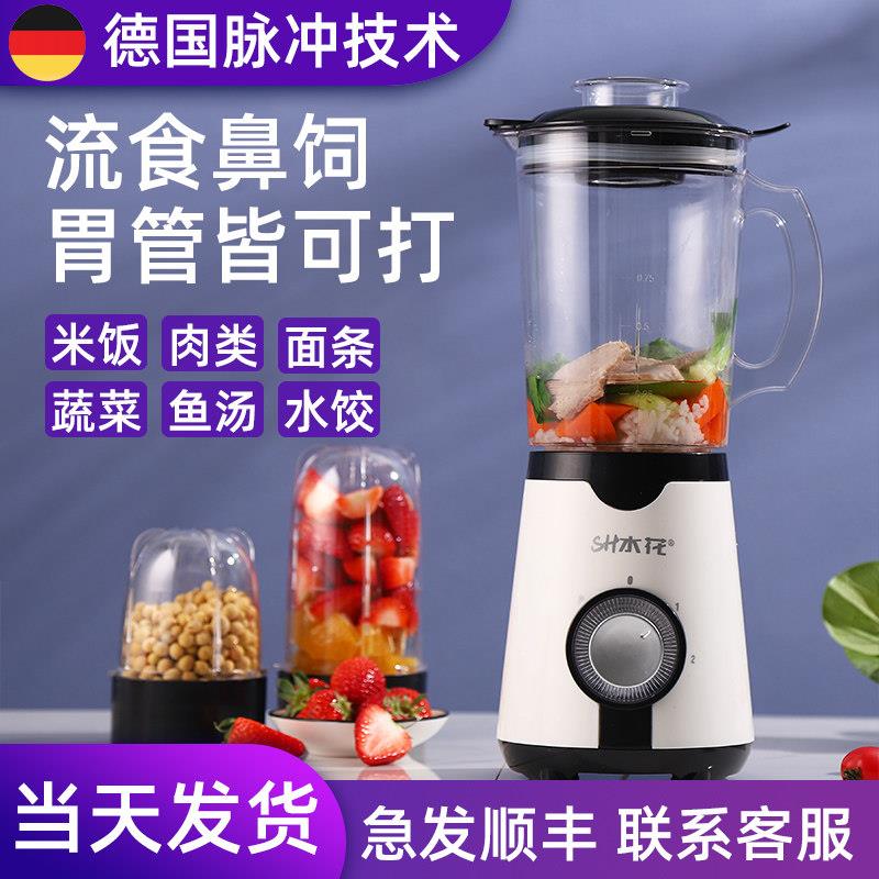 流食鼻饲搅拌破壁机胃管副食品老人食物饭菜打碎粉碎专家用小型料