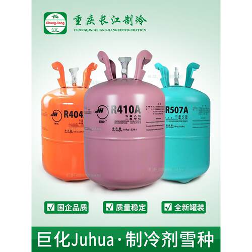 巨化R22制冷剂家用空调加氟工具表汽车r134a空调雪种r410a氟利昂