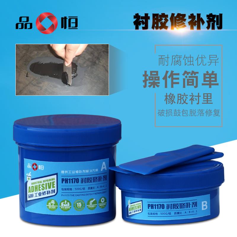 PH1170衬胶修补剂橡胶衬里耐脱落耐磨涂层防腐修复胶管道粘接剂